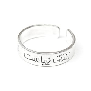 رینگ زندگی زیباست ای زیبا پسند